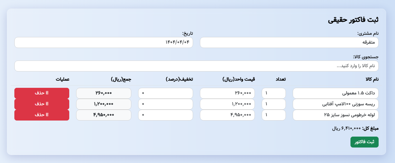 نرم افزار در دستگاه‌ها